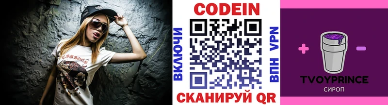 Кодеин Purple Drank  Купить  Славск 