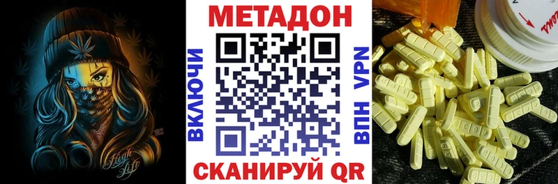 Метадон кристалл  Купить закладки  Славск 